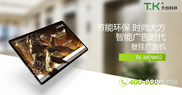 壁掛廣告機(jī)、廣告機(jī)、數(shù)字標(biāo)牌系統(tǒng)、信息發(fā)布系統(tǒng)、網(wǎng)絡(luò)廣告機(jī)、液晶廣告機(jī)、安卓廣告機(jī)、鏡面廣告機(jī)