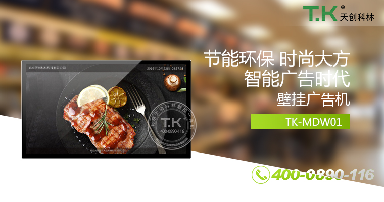 壁掛廣告機(jī)、廣告機(jī)、數(shù)字標(biāo)牌系統(tǒng)、信息發(fā)布系統(tǒng)、網(wǎng)絡(luò)廣告機(jī)、液晶廣告機(jī)、安卓廣告機(jī)、鏡面廣告機(jī)