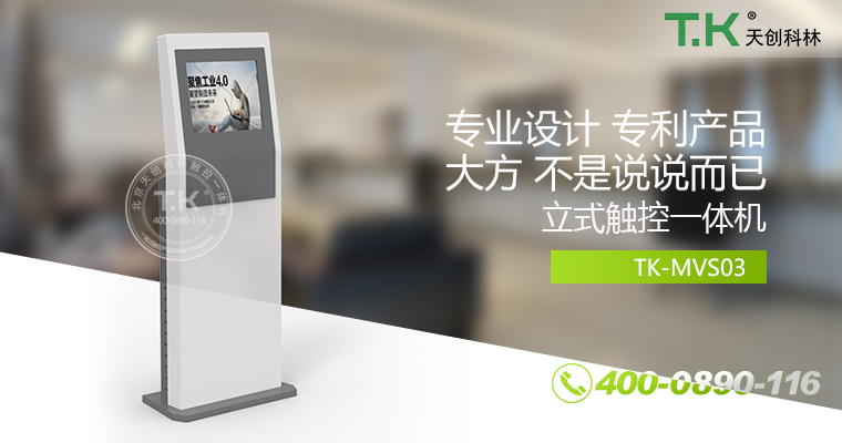 觸控體機、觸摸體機、觸摸查詢機、觸控查詢系統(tǒng)、查詢體機）