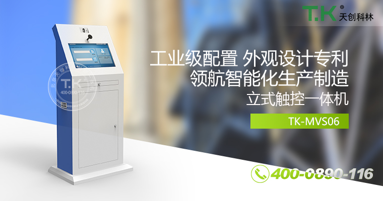 觸控體機、觸摸體機、觸摸查詢機、觸控查詢系統(tǒng)、查詢體機