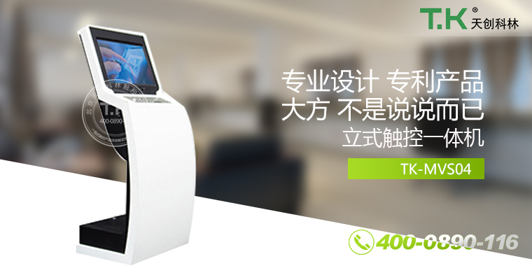 觸控體機(jī)、觸摸體機(jī)、觸摸查詢(xún)機(jī)、觸控查詢(xún)系統(tǒng)、查詢(xún)體機(jī)