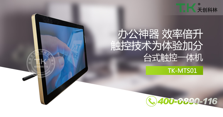 觸控體機、觸摸體機、觸摸查詢機、觸控查詢系統(tǒng)、查詢體機