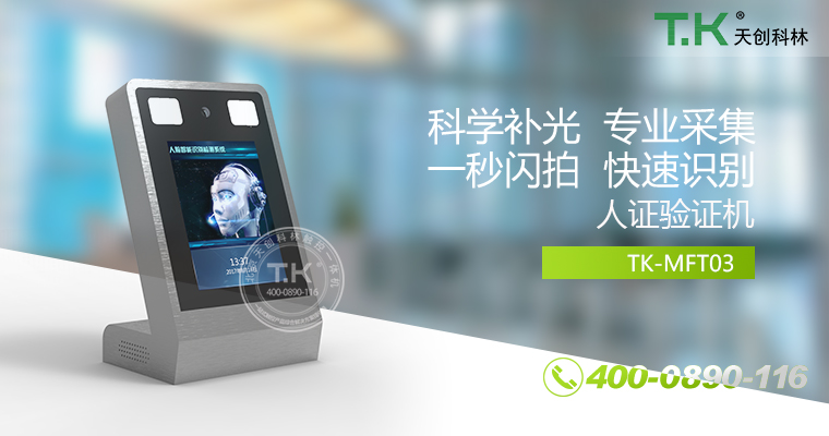 人證合、身份核驗體機、驗證機、人臉識別