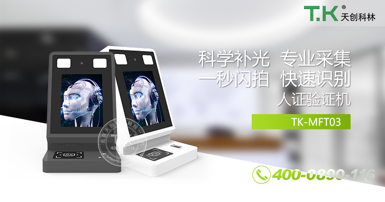 人證合、身份核驗(yàn)體機(jī)、驗(yàn)證機(jī)、人臉識(shí)別