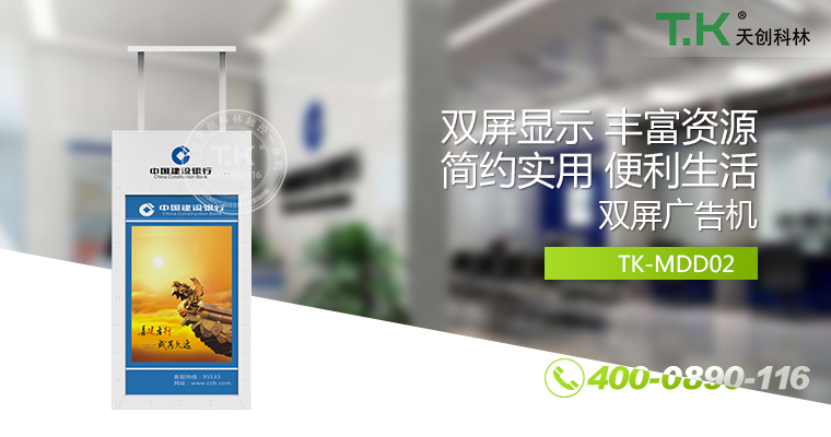 廣告機(jī)、網(wǎng)絡(luò)廣告機(jī)、樓宇廣告機(jī)、銀行廣告機(jī)、安卓廣告機(jī)、立式廣告機(jī)、鏡面廣告機(jī)、吊裝廣告機(jī)、櫥窗廣告機(jī)、雙面廣告機(jī)