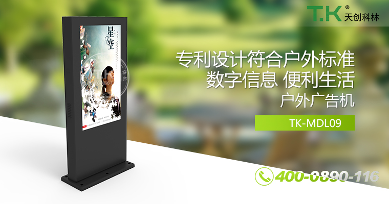 戶外壁掛廣告機(jī)、戶外立式廣告機(jī)、室外數(shù)字標(biāo)牌系統(tǒng)、信息發(fā)布系統(tǒng)