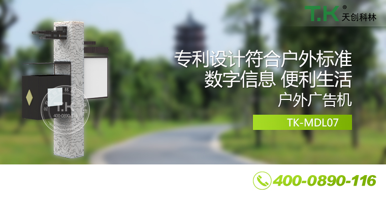 戶外壁掛廣告機(jī)、戶外立式廣告機(jī)、室外數(shù)字標(biāo)牌系統(tǒng)、信息發(fā)布系統(tǒng)