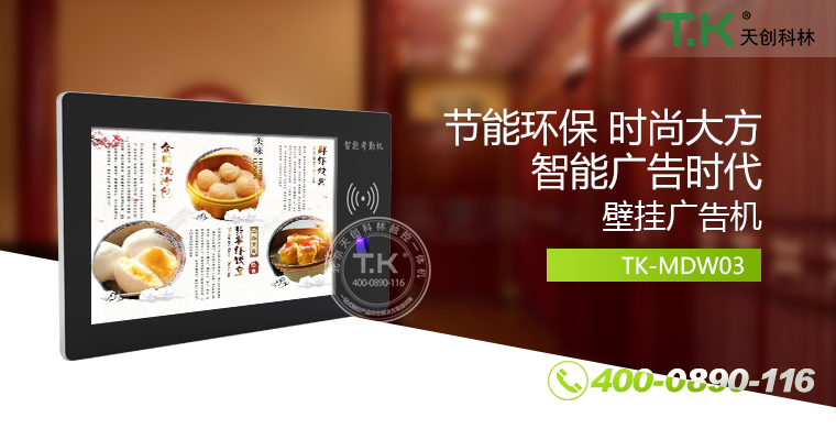 廣告機(jī)、網(wǎng)絡(luò)廣告機(jī)、樓宇廣告機(jī)、液晶廣告機(jī)、車載廣告機(jī)、安卓廣告機(jī)、數(shù)字標(biāo)牌、立式廣告機(jī)、鏡面廣告機(jī)