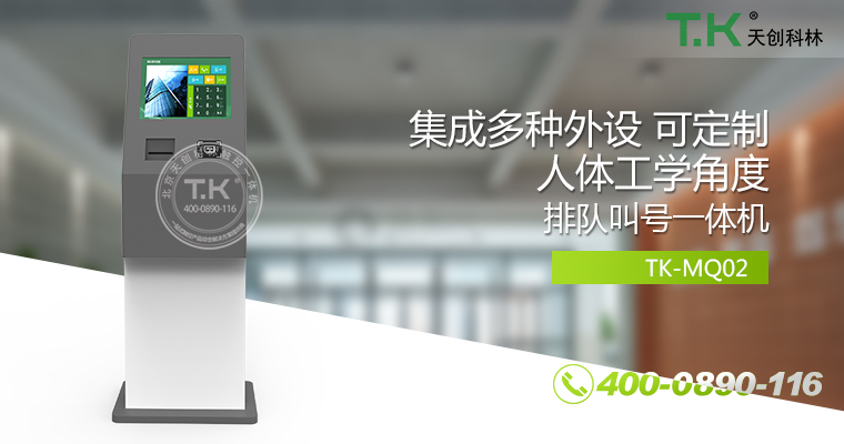 排隊(duì)叫號(hào)機(jī)、排隊(duì)機(jī)、叫號(hào)機(jī)、排隊(duì)叫號(hào)系統(tǒng)、微信預(yù)約排隊(duì)