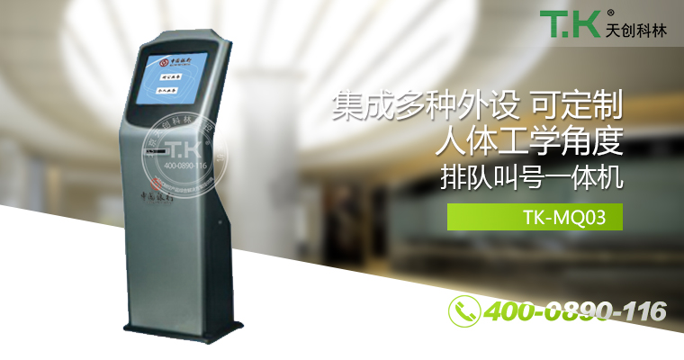 排隊(duì)叫號(hào)機(jī)、排隊(duì)機(jī)、叫號(hào)機(jī)、排隊(duì)叫號(hào)系統(tǒng)、微信預(yù)約排隊(duì)